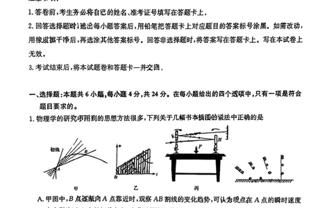 2025届湖南省长沙市第一中学高三下学期模拟考试（二）物理（含答案）_2025年5月_250523湖南省长沙市第一中学2025届高三下学期模拟考试（二）（全科）
