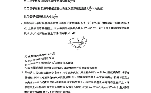 2025届湖南省长沙市第一中学高三下学期模拟考试（二）物理（含答案）_2025年5月_250523湖南省长沙市第一中学2025届高三下学期模拟考试（二）（全科）