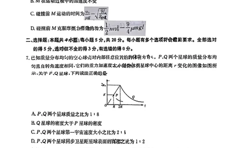 2025届湖南省长沙市第一中学高三下学期模拟考试（二）物理（含答案）_2025年5月_250523湖南省长沙市第一中学2025届高三下学期模拟考试（二）（全科）