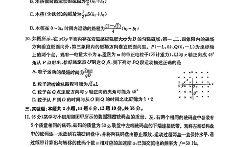 2025届湖南省长沙市第一中学高三下学期模拟考试（二）物理（含答案）_2025年5月_250523湖南省长沙市第一中学2025届高三下学期模拟考试（二）（全科）