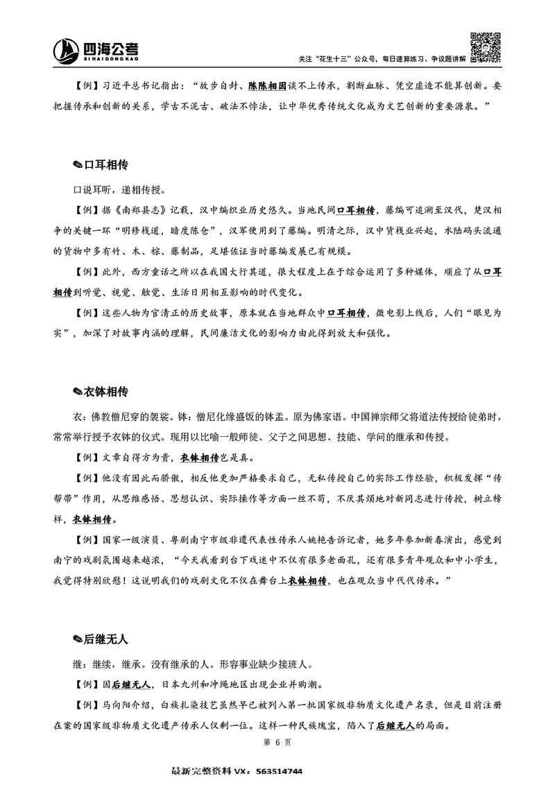 高频成语积累700词2.0版_26吉林考备考资料包_11省考刷题包_048高频成语700题