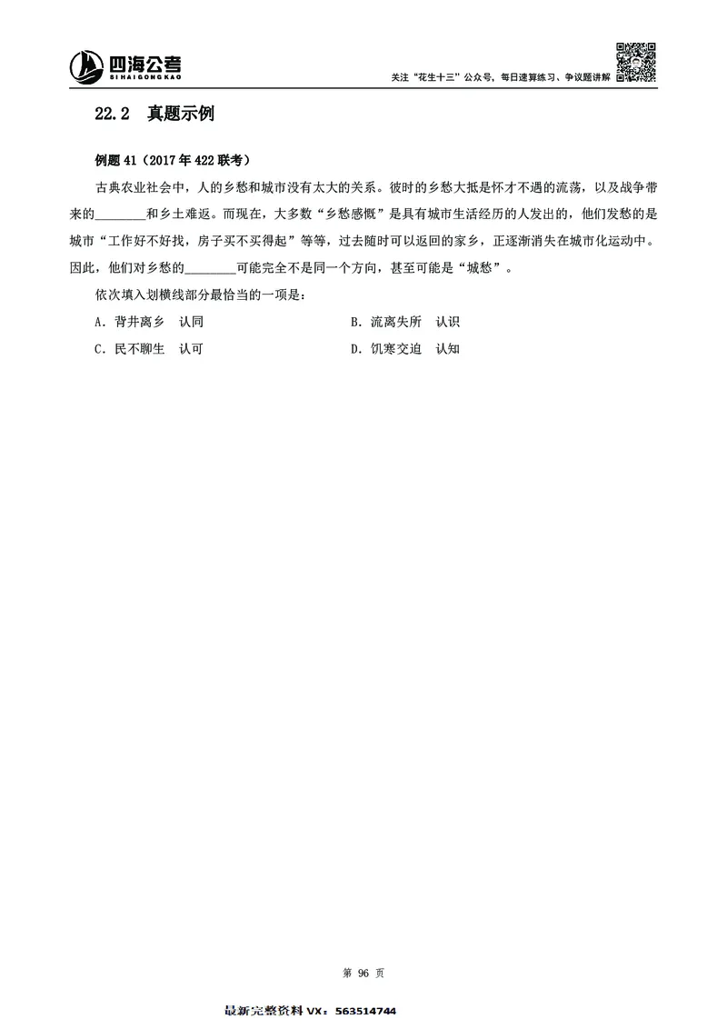 高频成语积累700词2.0版_26吉林考备考资料包_11省考刷题包_048高频成语700题