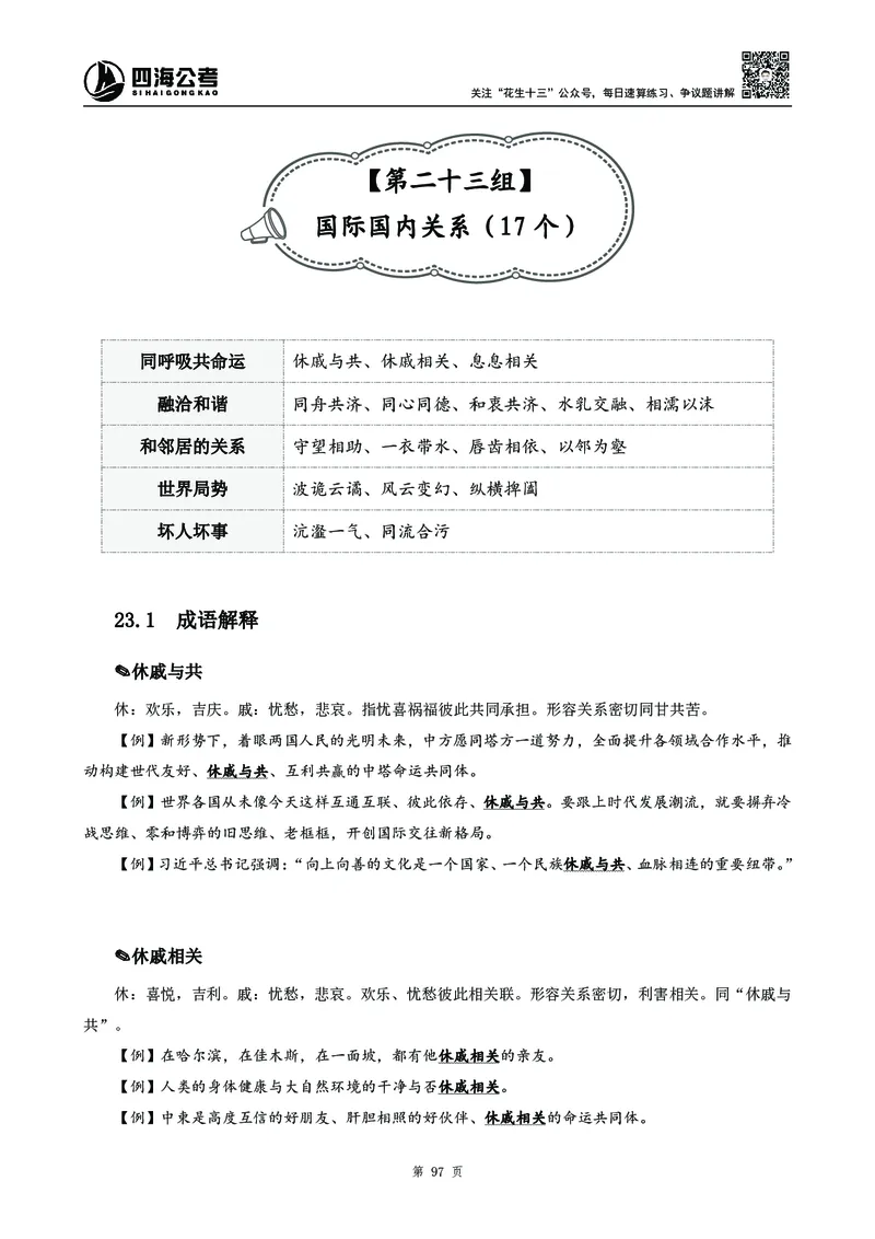高频成语积累700词2.0版_26吉林考备考资料包_11省考刷题包_048高频成语700题