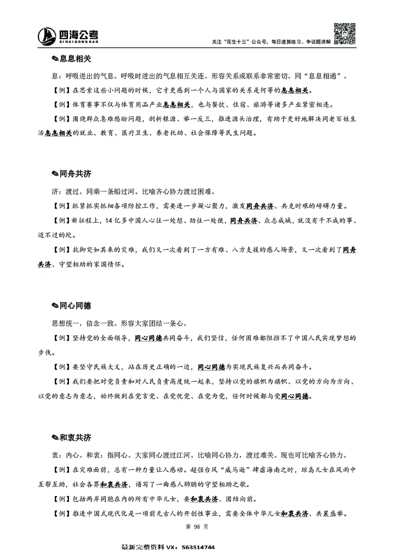 高频成语积累700词2.0版_26吉林考备考资料包_11省考刷题包_048高频成语700题