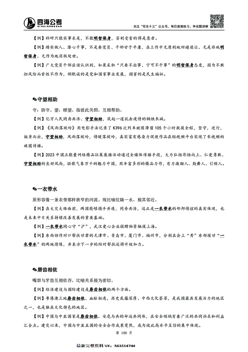 高频成语积累700词2.0版_26吉林考备考资料包_11省考刷题包_048高频成语700题