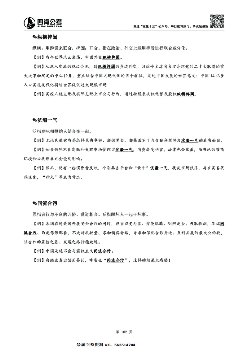 高频成语积累700词2.0版_26吉林考备考资料包_11省考刷题包_048高频成语700题