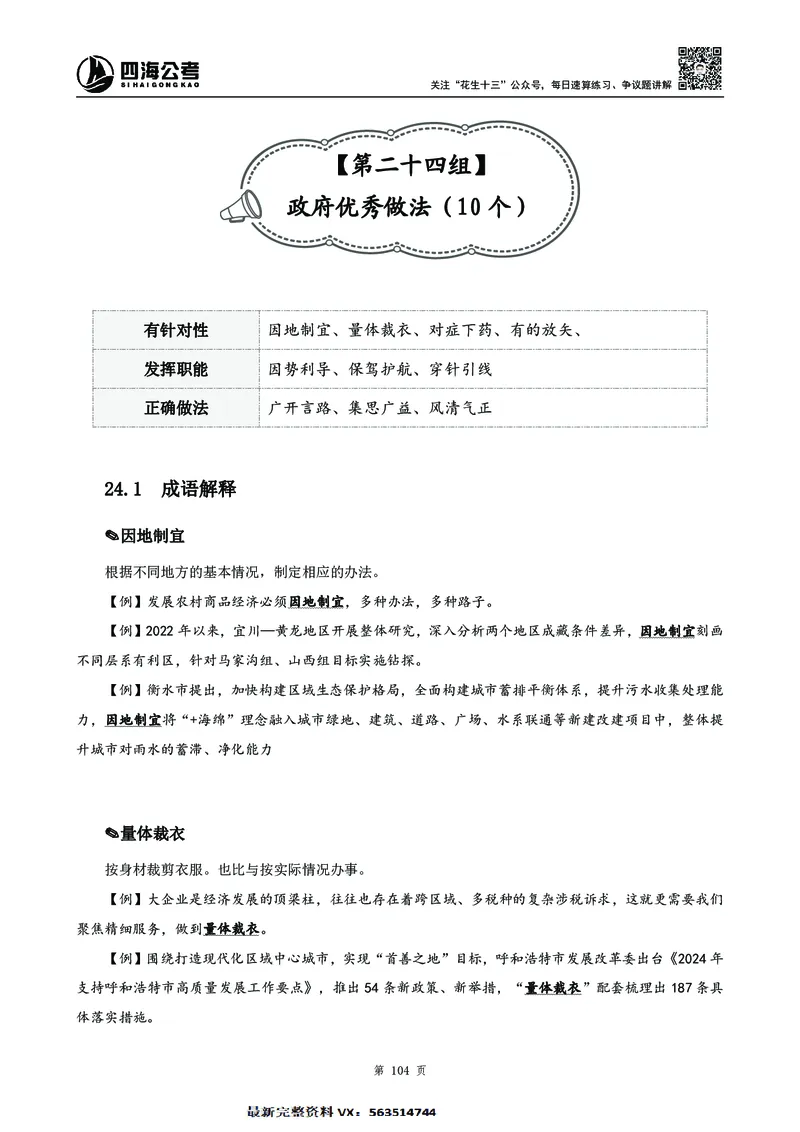高频成语积累700词2.0版_26吉林考备考资料包_11省考刷题包_048高频成语700题