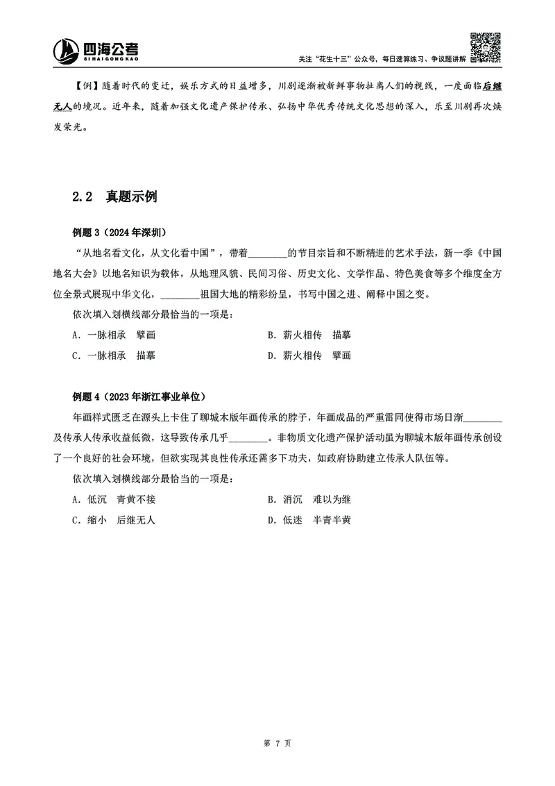 高频成语积累700词2.0版_26吉林考备考资料包_11省考刷题包_048高频成语700题