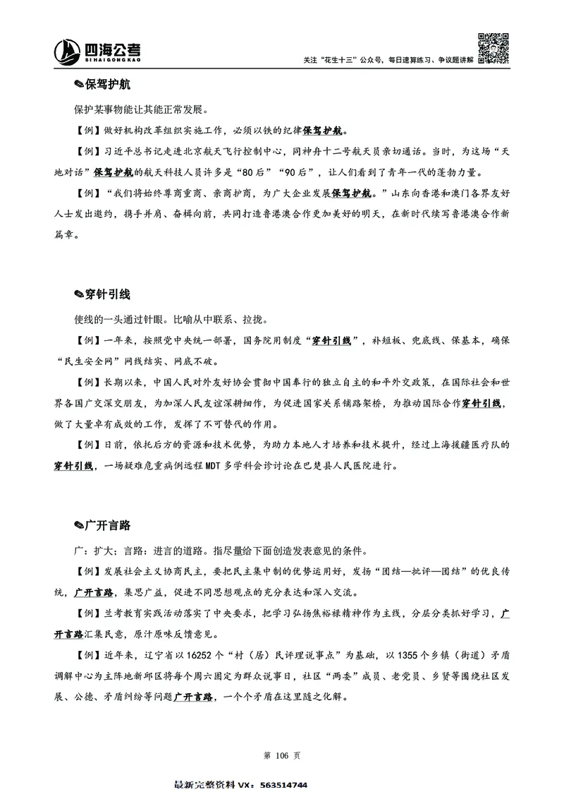 高频成语积累700词2.0版_26吉林考备考资料包_11省考刷题包_048高频成语700题