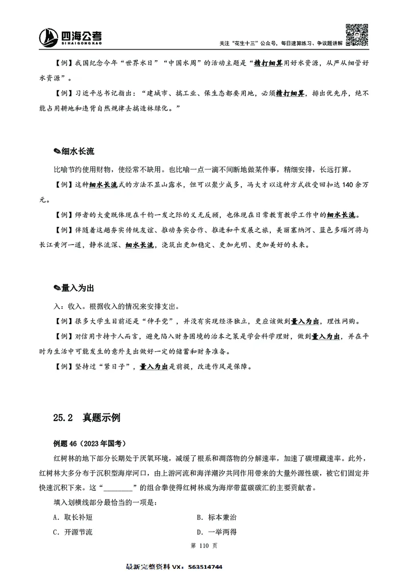 高频成语积累700词2.0版_26吉林考备考资料包_11省考刷题包_048高频成语700题