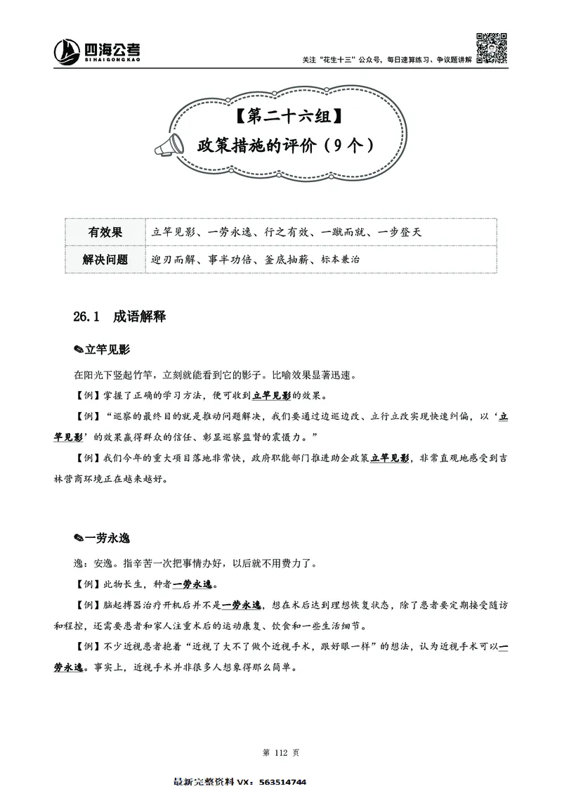 高频成语积累700词2.0版_26吉林考备考资料包_11省考刷题包_048高频成语700题