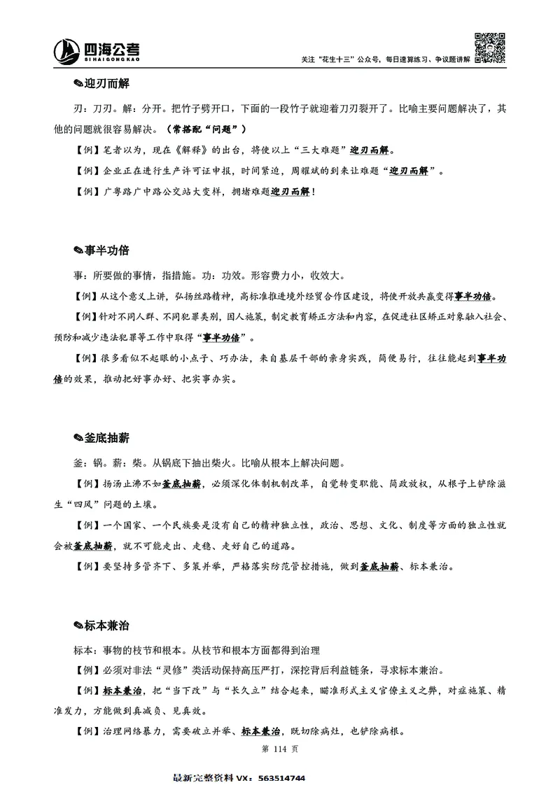 高频成语积累700词2.0版_26吉林考备考资料包_11省考刷题包_048高频成语700题