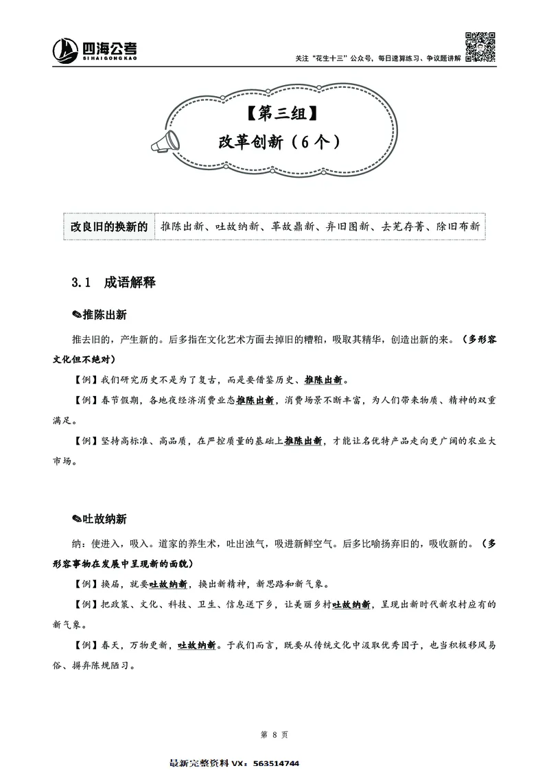 高频成语积累700词2.0版_26吉林考备考资料包_11省考刷题包_048高频成语700题
