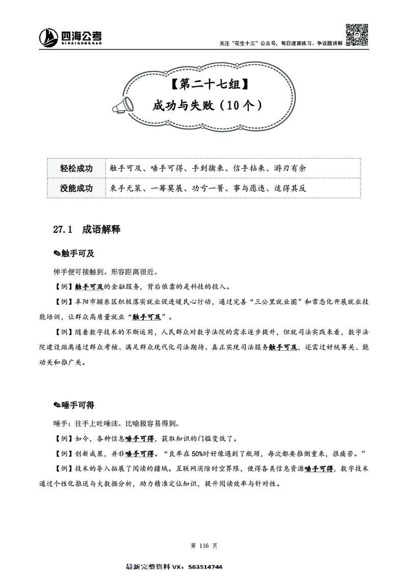 高频成语积累700词2.0版_26吉林考备考资料包_11省考刷题包_048高频成语700题