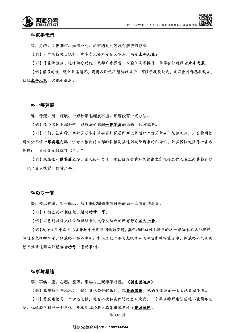 高频成语积累700词2.0版_26吉林考备考资料包_11省考刷题包_048高频成语700题