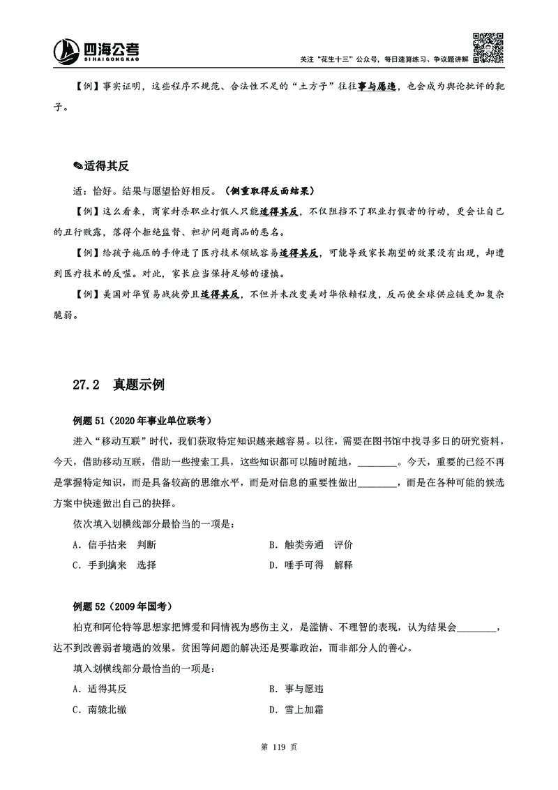 高频成语积累700词2.0版_26吉林考备考资料包_11省考刷题包_048高频成语700题