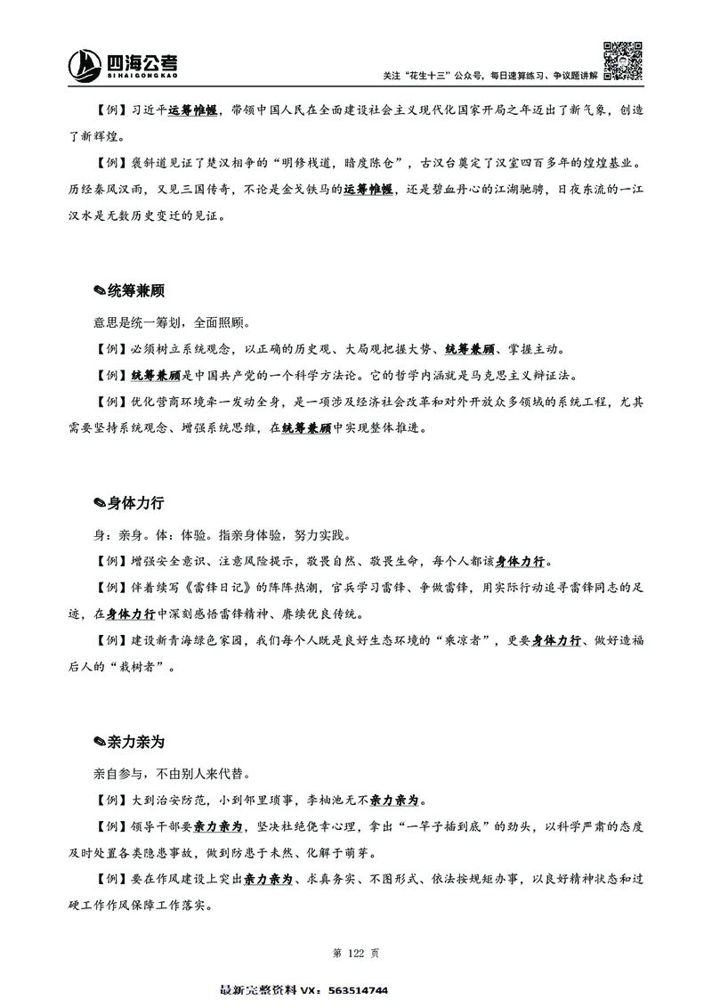 高频成语积累700词2.0版_26吉林考备考资料包_11省考刷题包_048高频成语700题