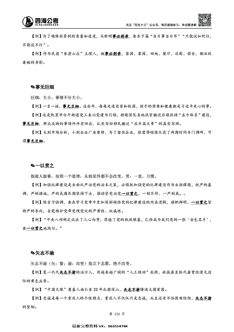 高频成语积累700词2.0版_26吉林考备考资料包_11省考刷题包_048高频成语700题