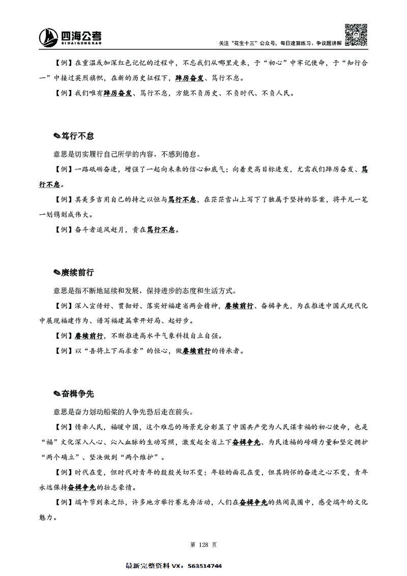 高频成语积累700词2.0版_26吉林考备考资料包_11省考刷题包_048高频成语700题