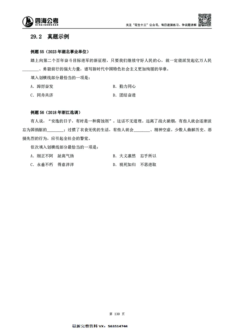 高频成语积累700词2.0版_26吉林考备考资料包_11省考刷题包_048高频成语700题