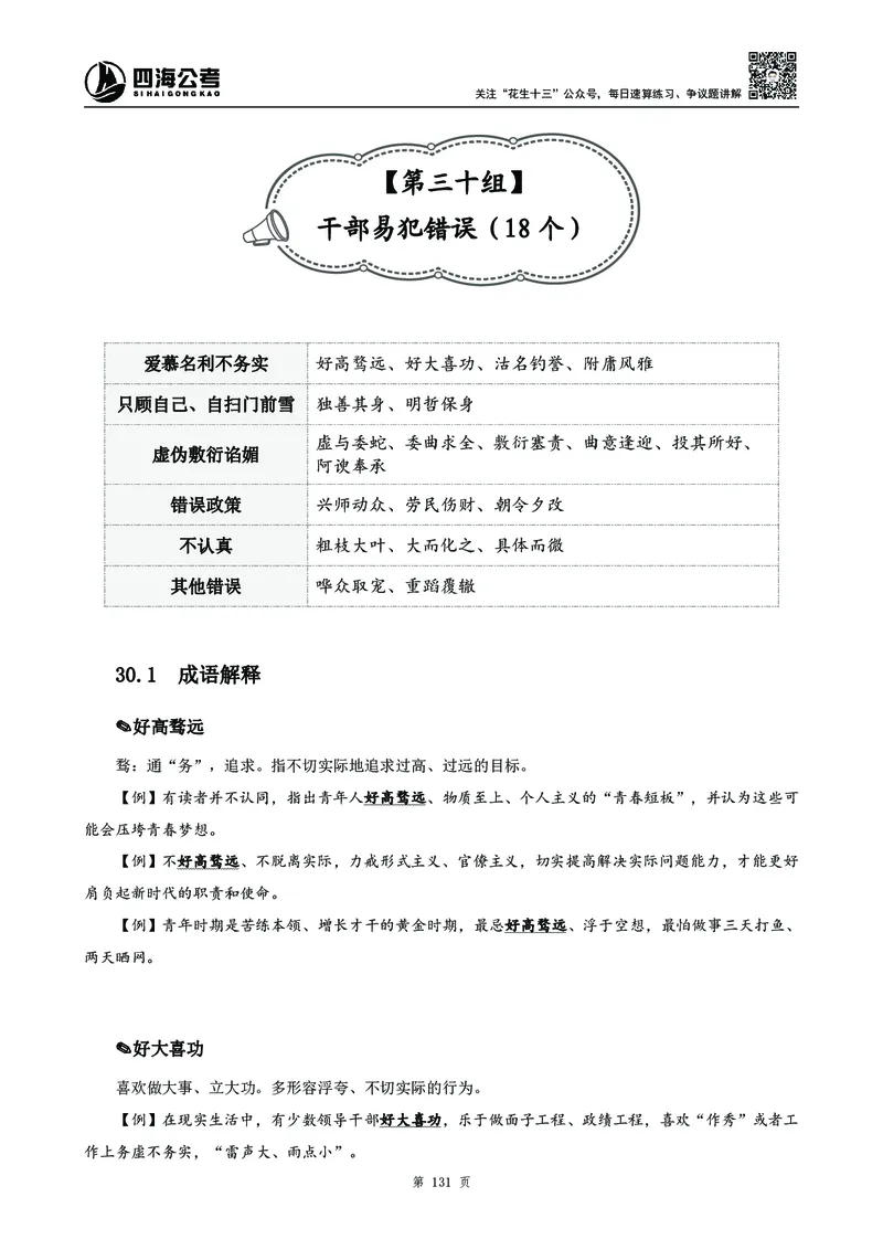 高频成语积累700词2.0版_26吉林考备考资料包_11省考刷题包_048高频成语700题