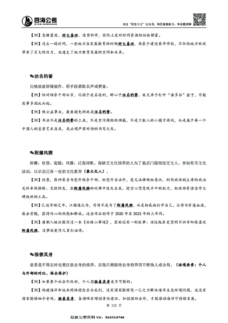 高频成语积累700词2.0版_26吉林考备考资料包_11省考刷题包_048高频成语700题