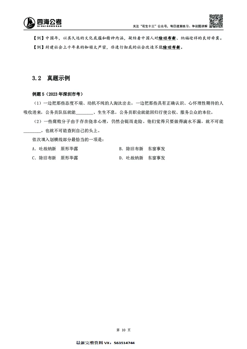 高频成语积累700词2.0版_26吉林考备考资料包_11省考刷题包_048高频成语700题