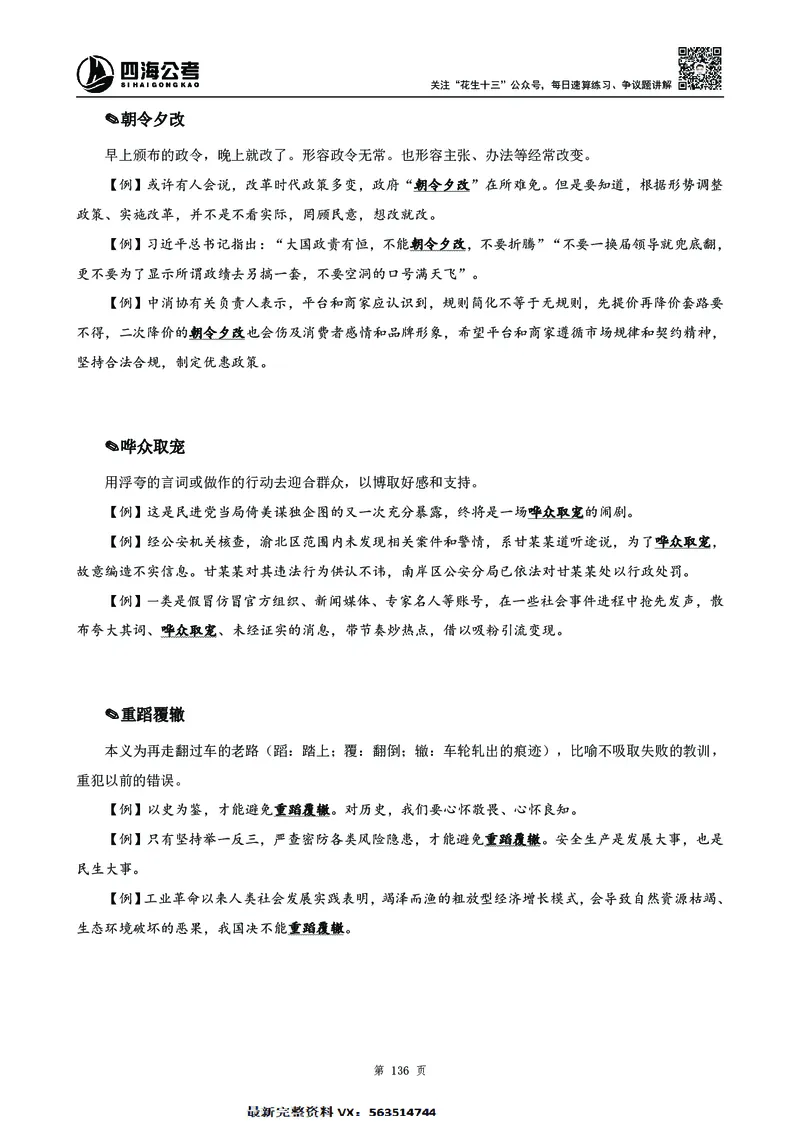 高频成语积累700词2.0版_26吉林考备考资料包_11省考刷题包_048高频成语700题