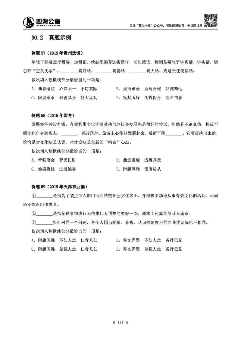 高频成语积累700词2.0版_26吉林考备考资料包_11省考刷题包_048高频成语700题