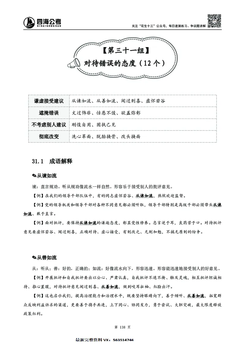 高频成语积累700词2.0版_26吉林考备考资料包_11省考刷题包_048高频成语700题