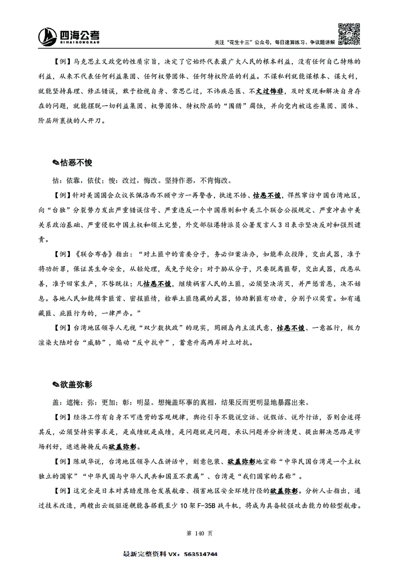 高频成语积累700词2.0版_26吉林考备考资料包_11省考刷题包_048高频成语700题