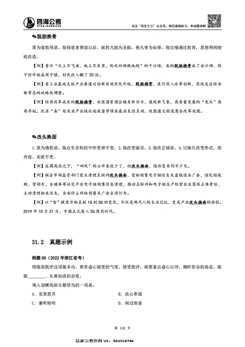 高频成语积累700词2.0版_26吉林考备考资料包_11省考刷题包_048高频成语700题