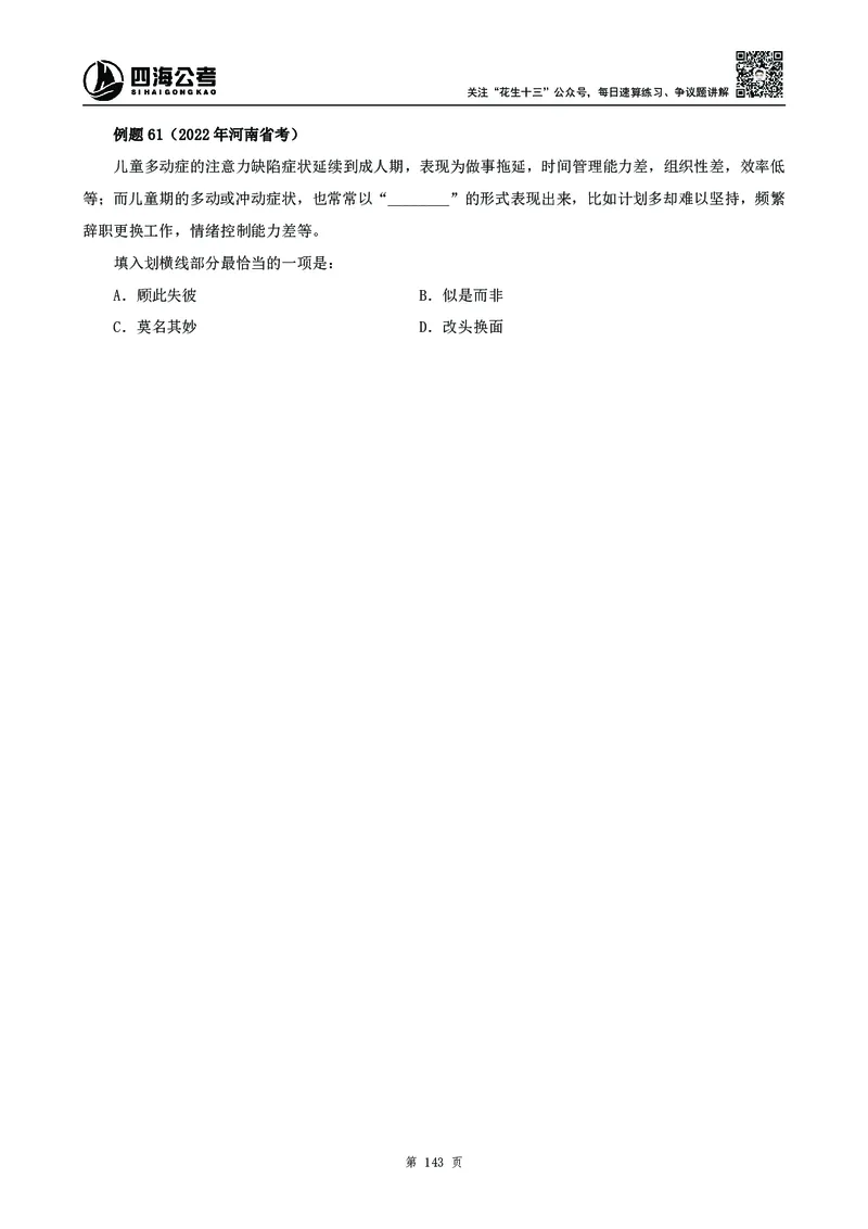 高频成语积累700词2.0版_26吉林考备考资料包_11省考刷题包_048高频成语700题