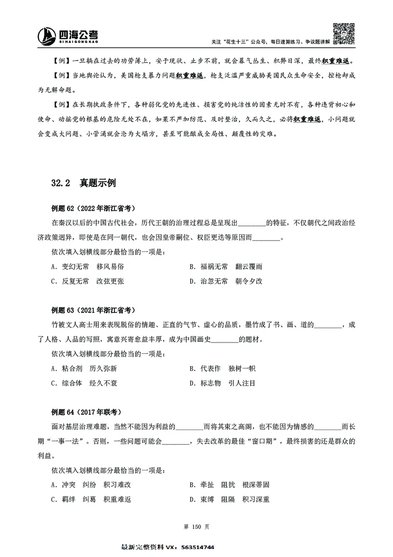 高频成语积累700词2.0版_26吉林考备考资料包_11省考刷题包_048高频成语700题