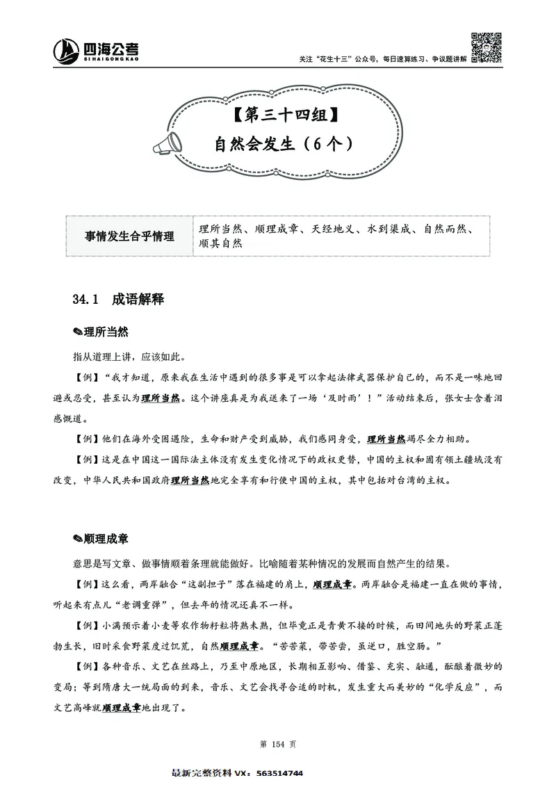 高频成语积累700词2.0版_26吉林考备考资料包_11省考刷题包_048高频成语700题