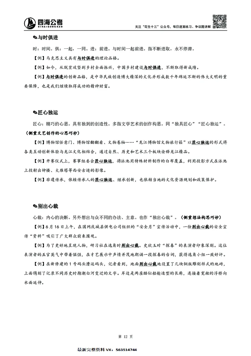 高频成语积累700词2.0版_26吉林考备考资料包_11省考刷题包_048高频成语700题