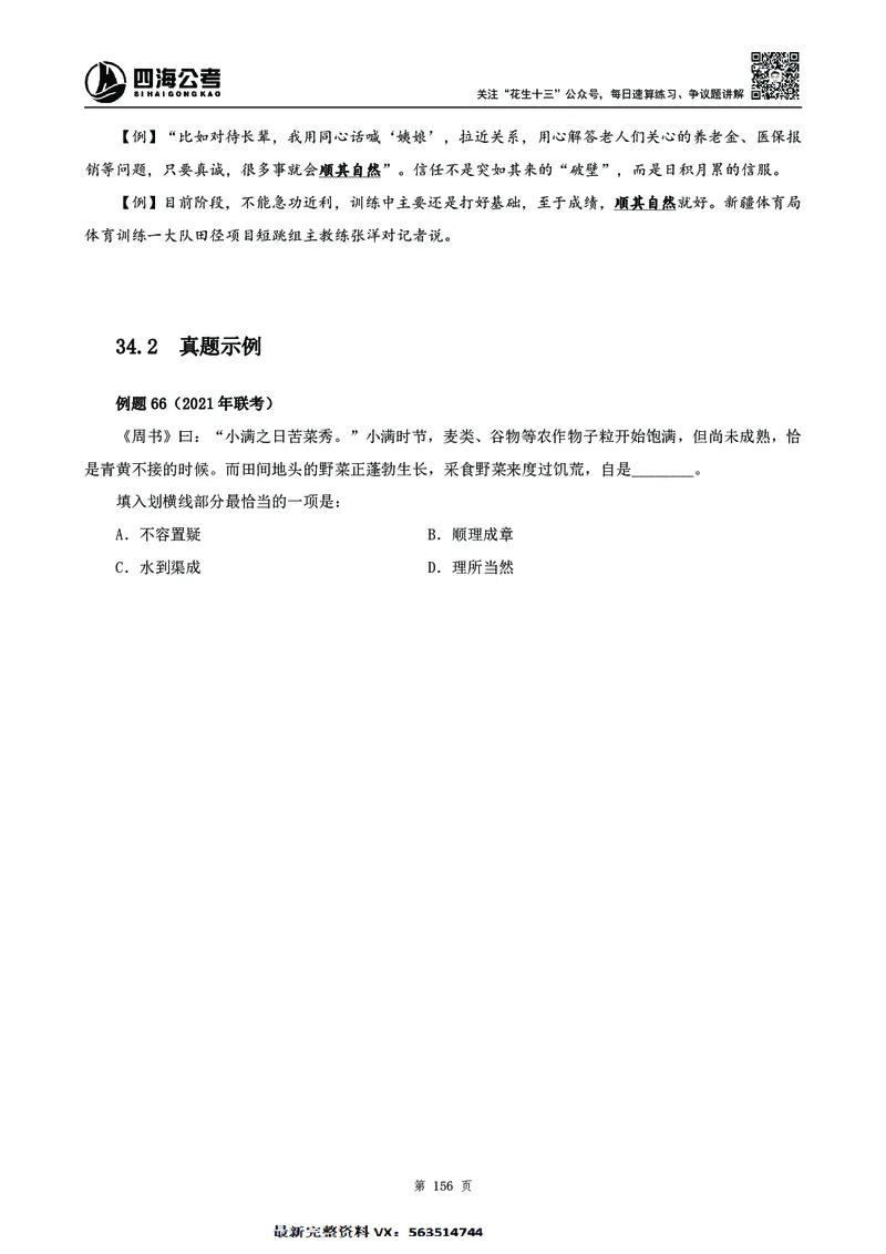高频成语积累700词2.0版_26吉林考备考资料包_11省考刷题包_048高频成语700题