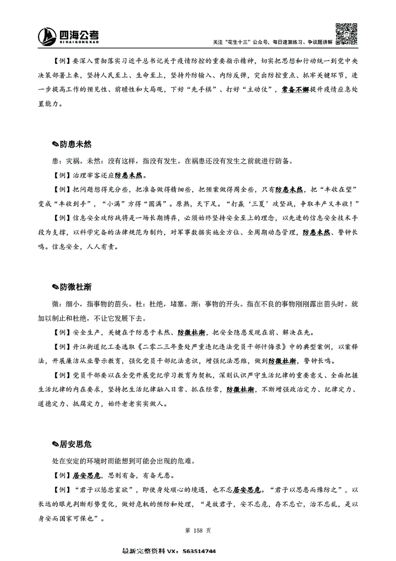 高频成语积累700词2.0版_26吉林考备考资料包_11省考刷题包_048高频成语700题