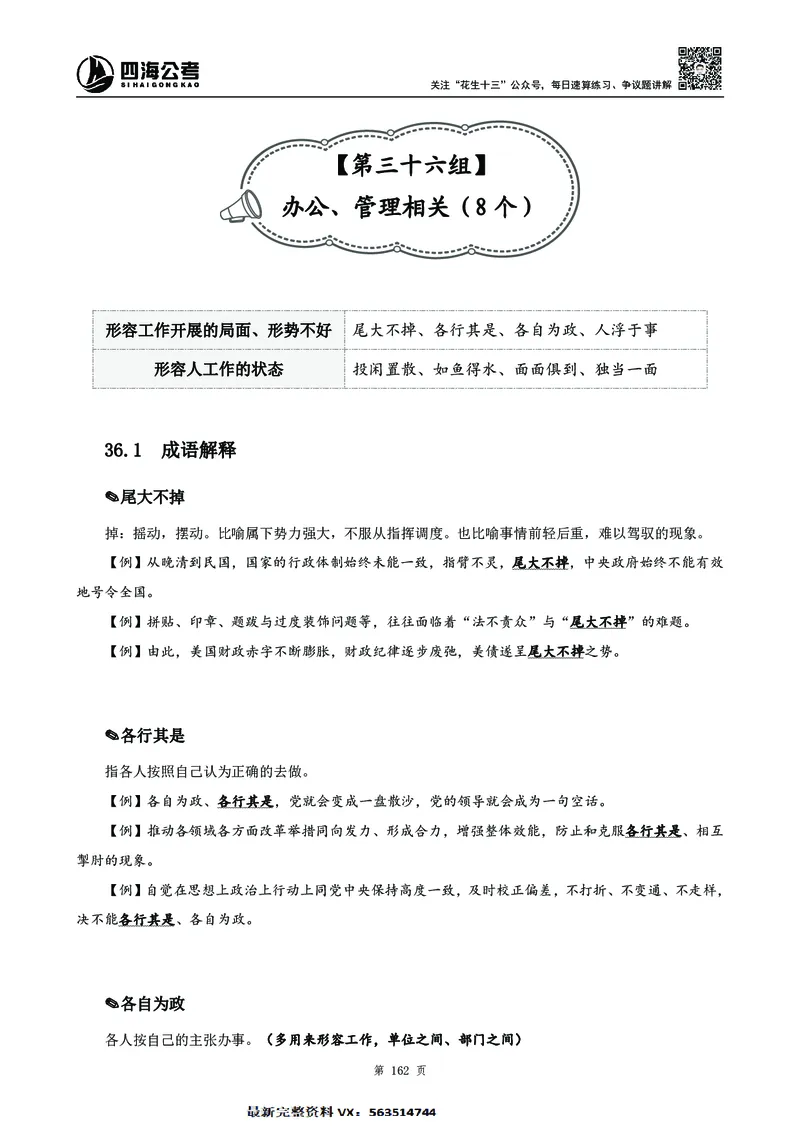高频成语积累700词2.0版_26吉林考备考资料包_11省考刷题包_048高频成语700题