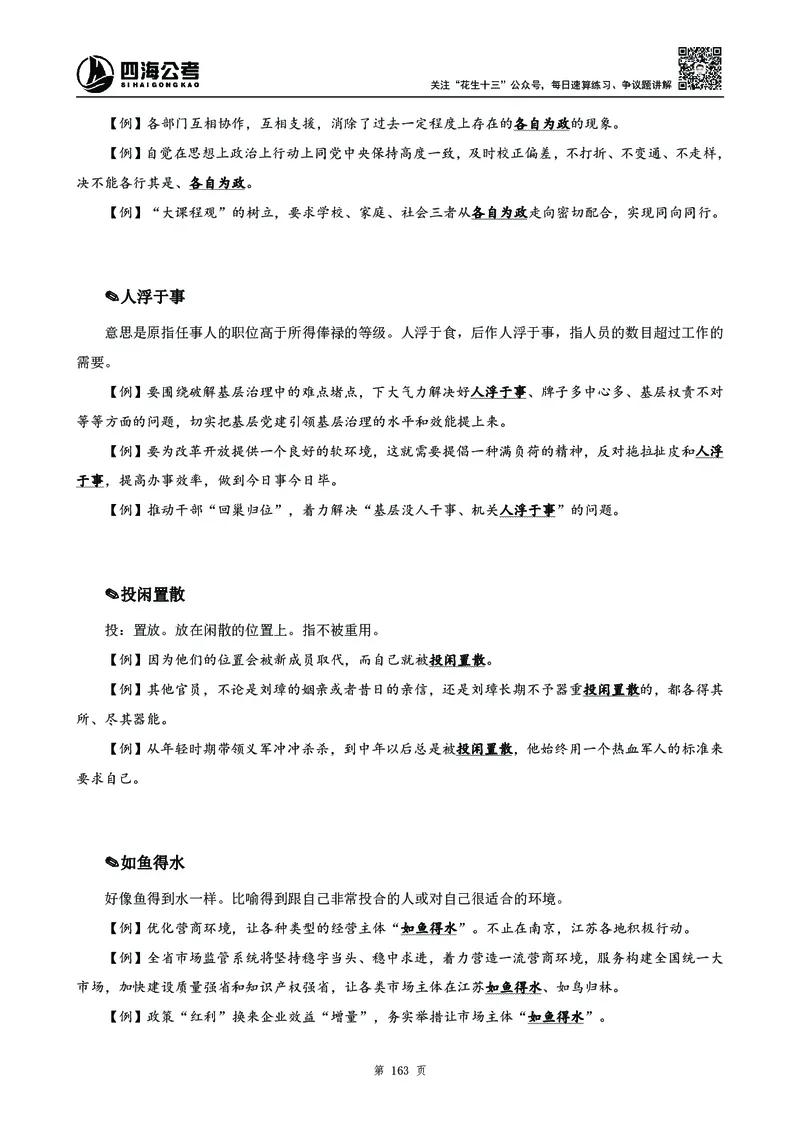 高频成语积累700词2.0版_26吉林考备考资料包_11省考刷题包_048高频成语700题