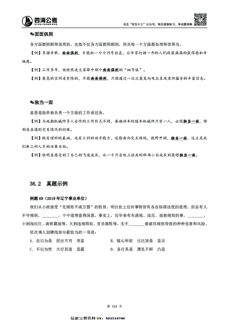 高频成语积累700词2.0版_26吉林考备考资料包_11省考刷题包_048高频成语700题