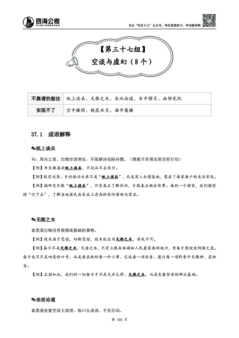 高频成语积累700词2.0版_26吉林考备考资料包_11省考刷题包_048高频成语700题