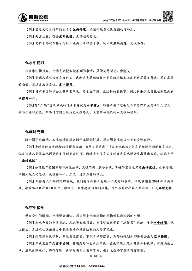 高频成语积累700词2.0版_26吉林考备考资料包_11省考刷题包_048高频成语700题