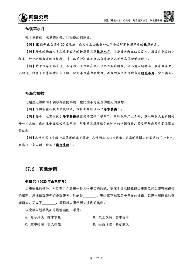 高频成语积累700词2.0版_26吉林考备考资料包_11省考刷题包_048高频成语700题