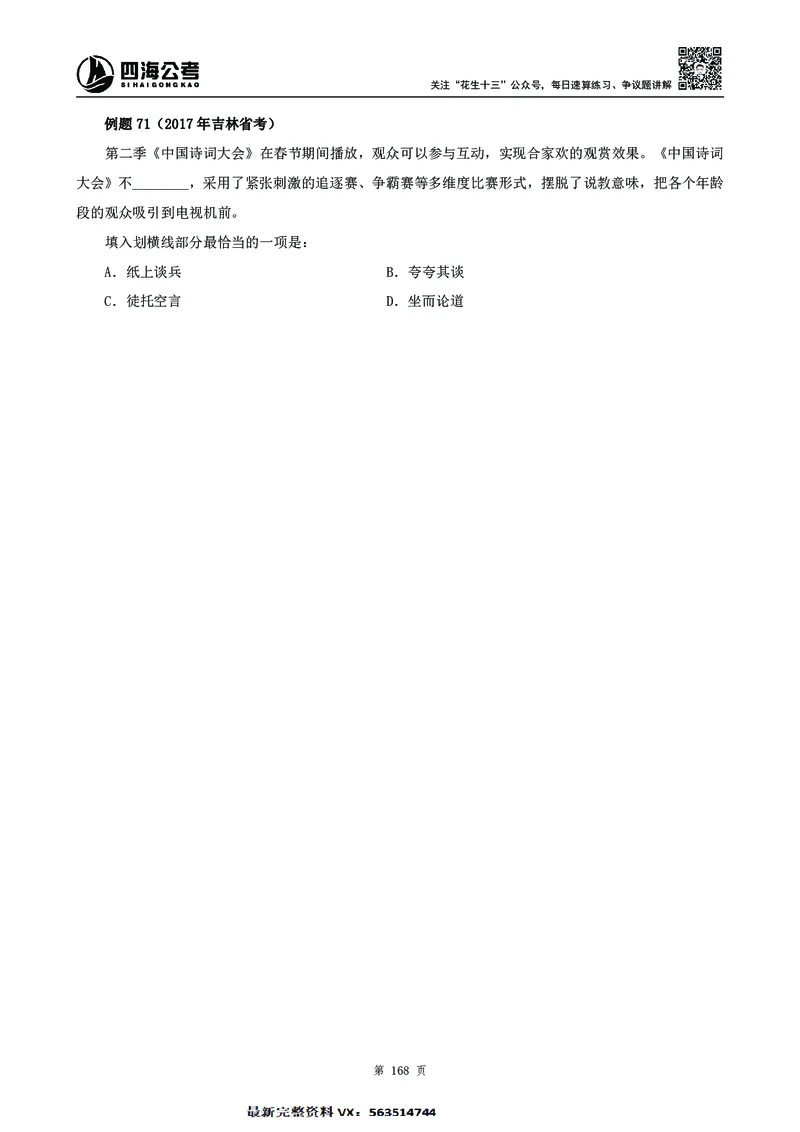 高频成语积累700词2.0版_26吉林考备考资料包_11省考刷题包_048高频成语700题