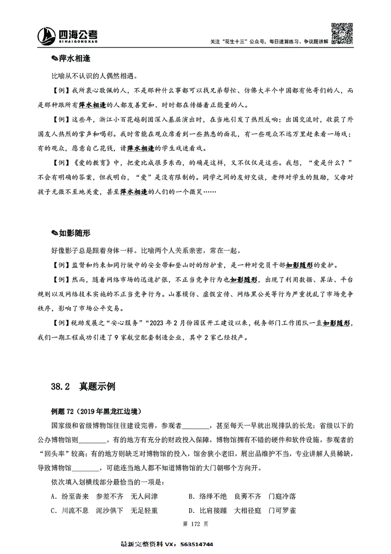 高频成语积累700词2.0版_26吉林考备考资料包_11省考刷题包_048高频成语700题