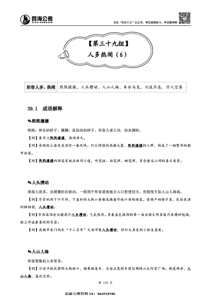 高频成语积累700词2.0版_26吉林考备考资料包_11省考刷题包_048高频成语700题