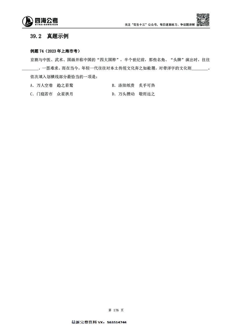 高频成语积累700词2.0版_26吉林考备考资料包_11省考刷题包_048高频成语700题