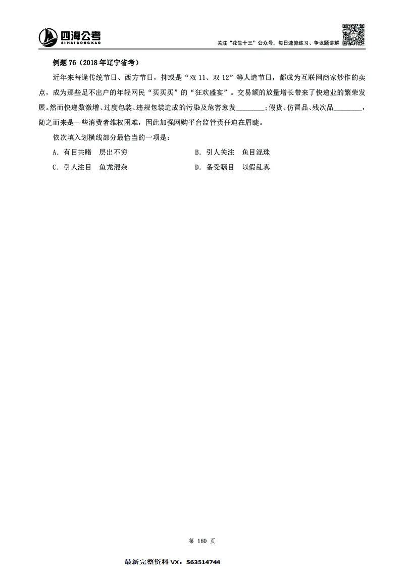 高频成语积累700词2.0版_26吉林考备考资料包_11省考刷题包_048高频成语700题