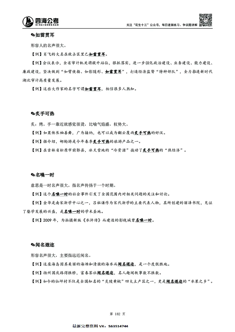 高频成语积累700词2.0版_26吉林考备考资料包_11省考刷题包_048高频成语700题